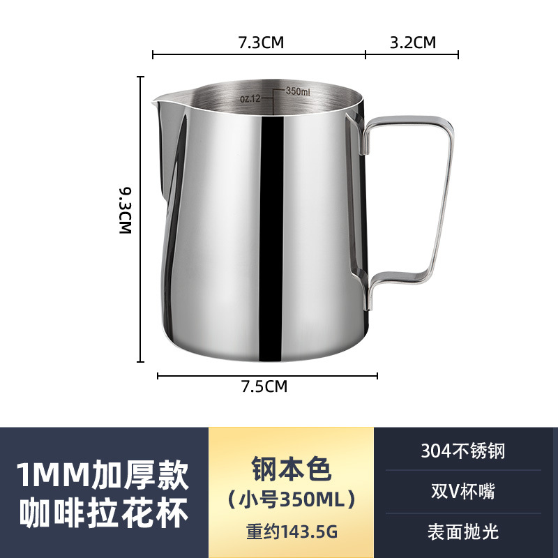 304 Stainless Steel Latte Art Pitcher 1M-N-350 image