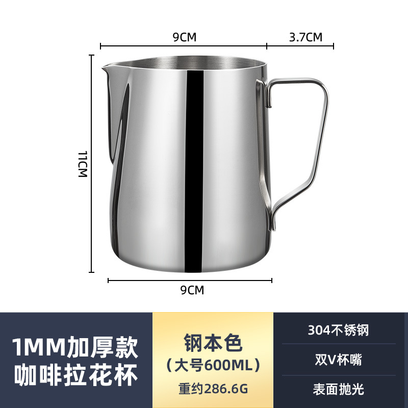 304 Stainless Steel Latte Art Pitcher 1M-N-600 image
