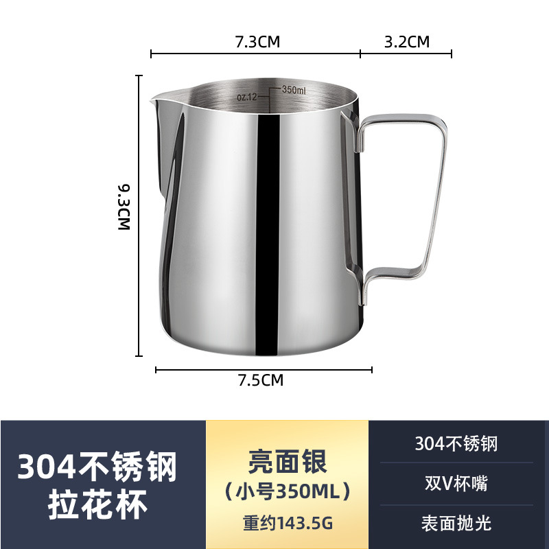 304 Stainless Steel Latte Art Pitcher N-350 image