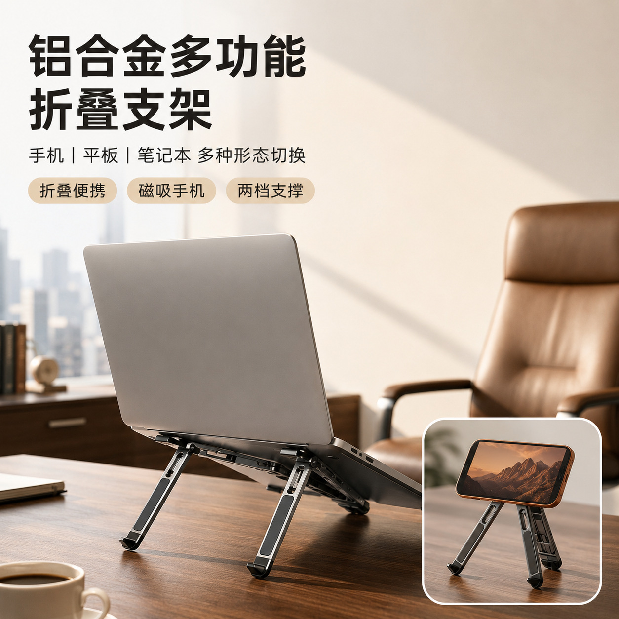 Magnetic Aluminum Alloy Laptop Phone Stand